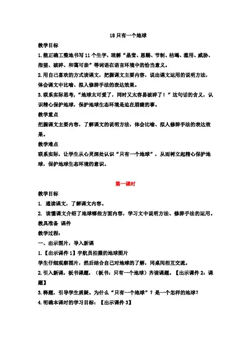 人教部编版六年级语文上册18只有一个地球优秀教案