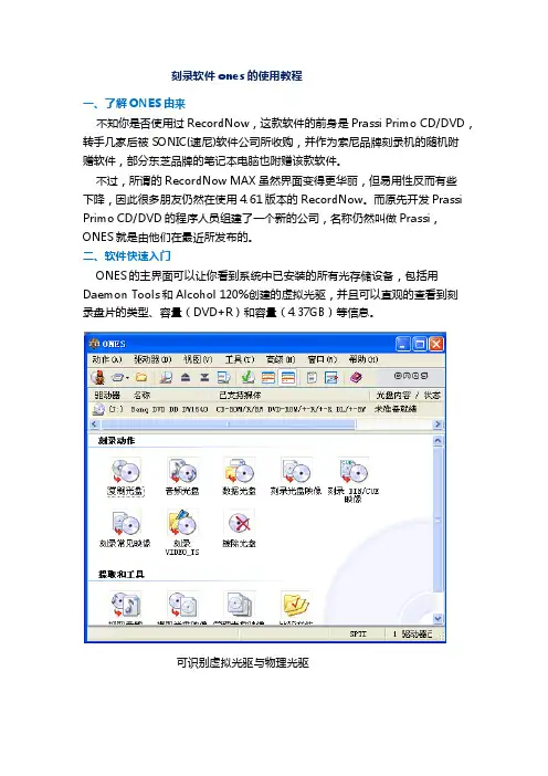 刻录软件Ones和Nero的使用