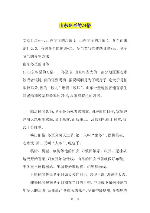 山东冬至的习俗