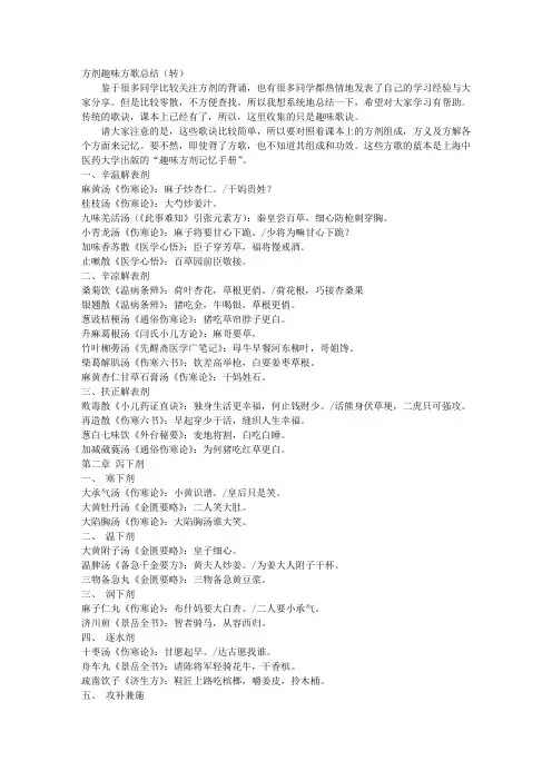 趣味方歌