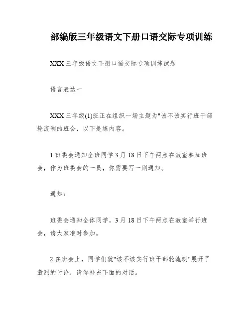 部编版三年级语文下册口语交际专项训练