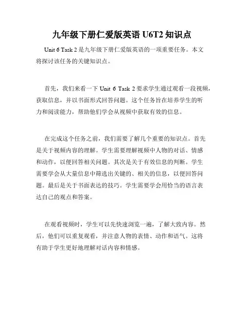 九年级下册仁爱版英语U6T2知识点