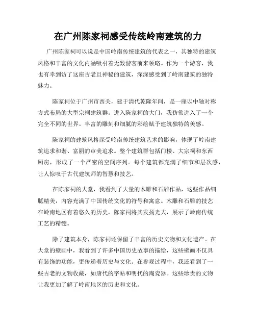 在广州陈家祠感受传统岭南建筑的力
