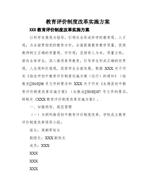 教育评价制度改革实施方案