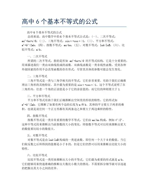 高中6个基本不等式的公式
