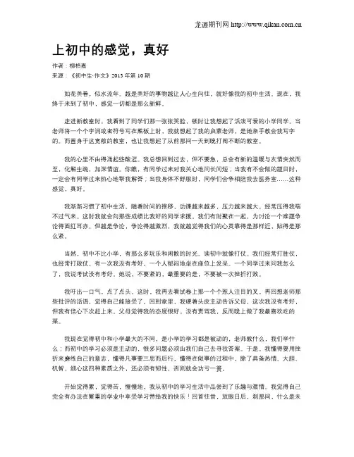 上初中的感觉,真好