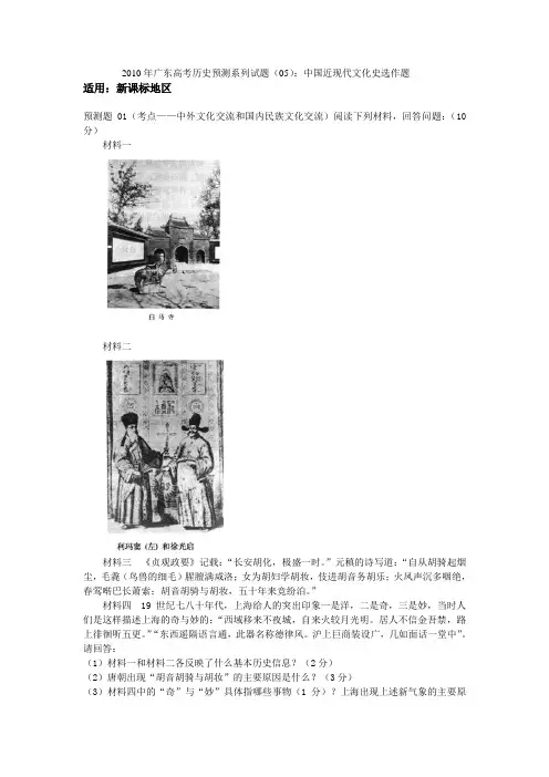 2010年广东高考历史预测系列试题(05)：中国近现代文化史选作题