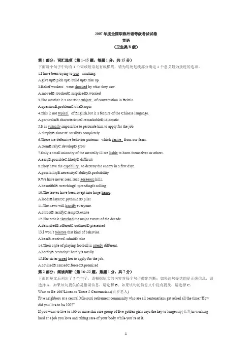 2007年职称英语考试卫生类(B级)试题及答案