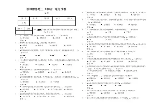 中级维修电工技能鉴定理论试题答案