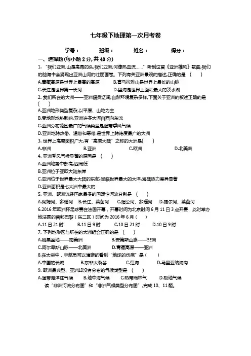七年级地理下册第一次月考及答案