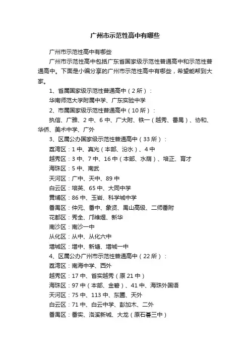 广州市示范性高中有哪些