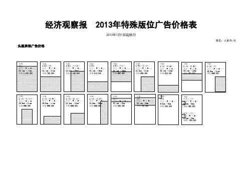 2013年《经济观察报》刊例-最终版