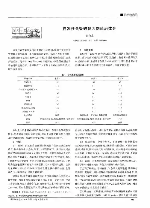 自发性食管破裂3例诊治体会