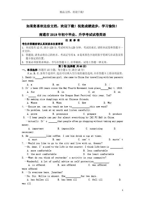 江苏省南通市2019年中考英语真题试题