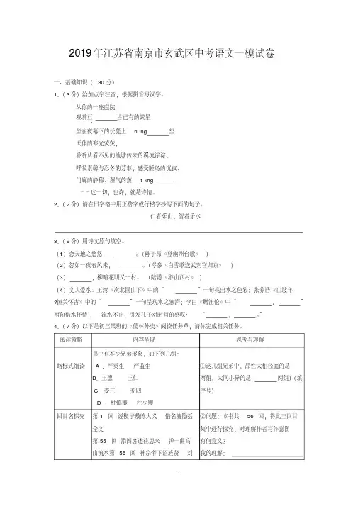 2019年江苏省南京市玄武区中考语文一模试卷
