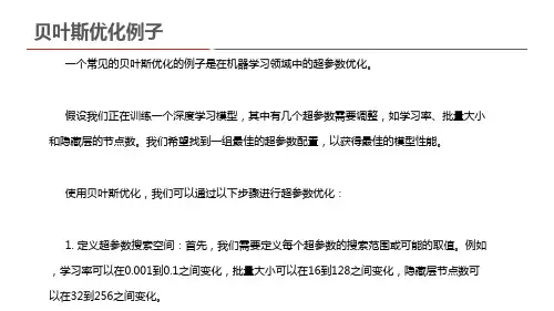 贝叶斯优化例子