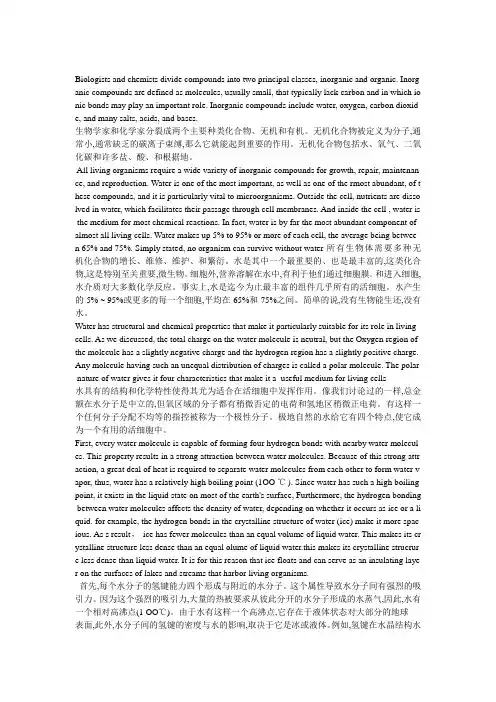 生物与制药工程专业英语第二三五单元翻译