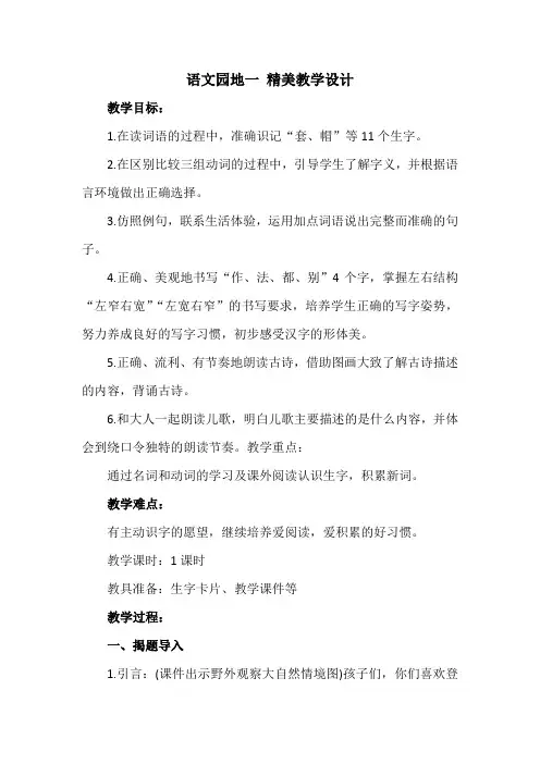 部编人教版二年级语文上册-语文园地一-教案教学设计