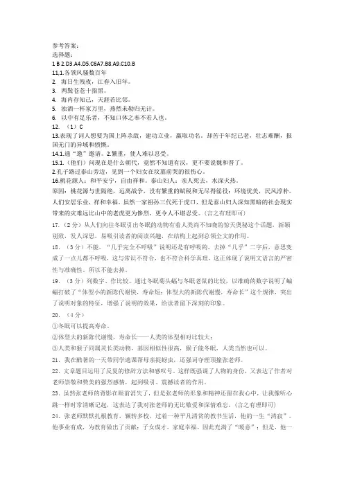 2019秋九年级第三次月考语文参考答案