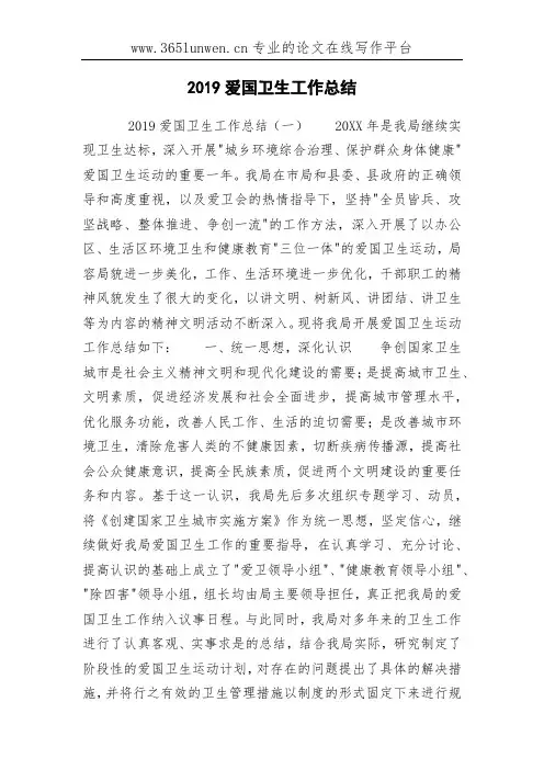 2019爱国卫生工作总结
