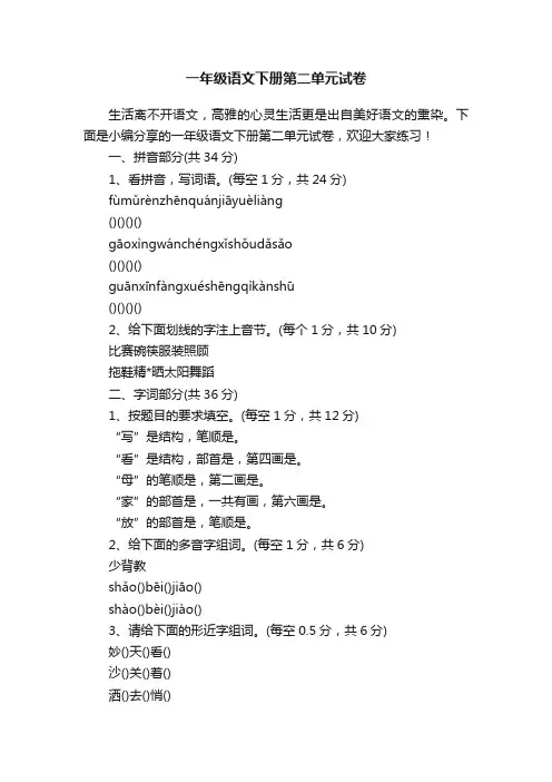 一年级语文下册第二单元试卷