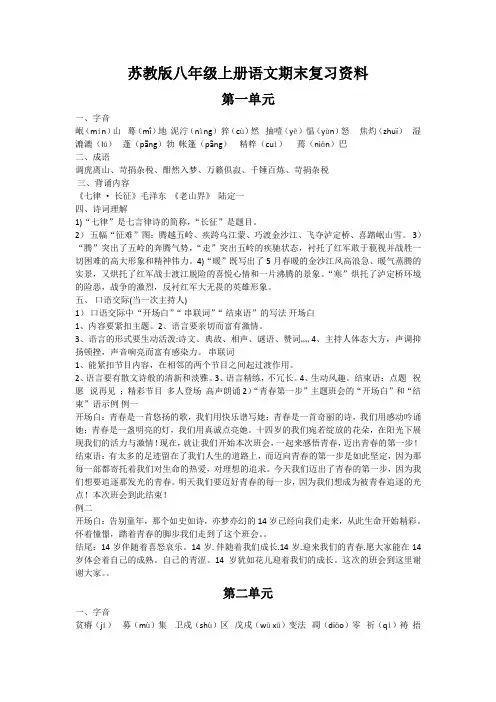苏教版八年级上册语文期末复习资料