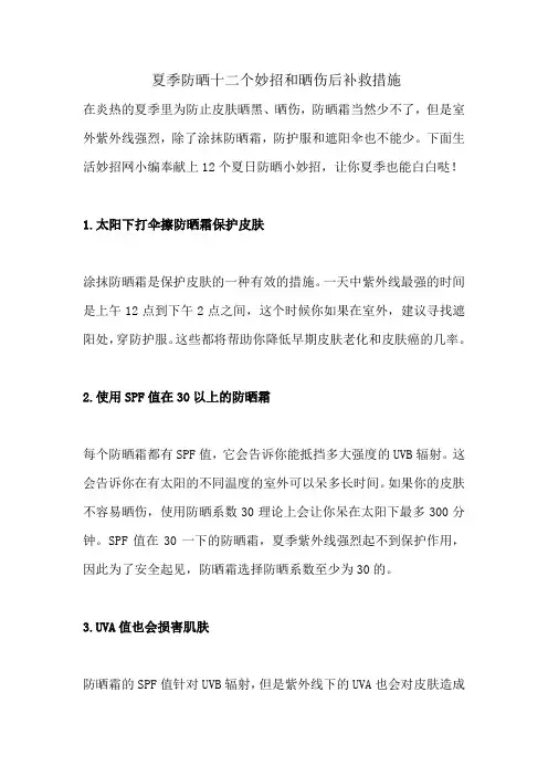 夏季防晒十二个妙招和晒伤后补救措施