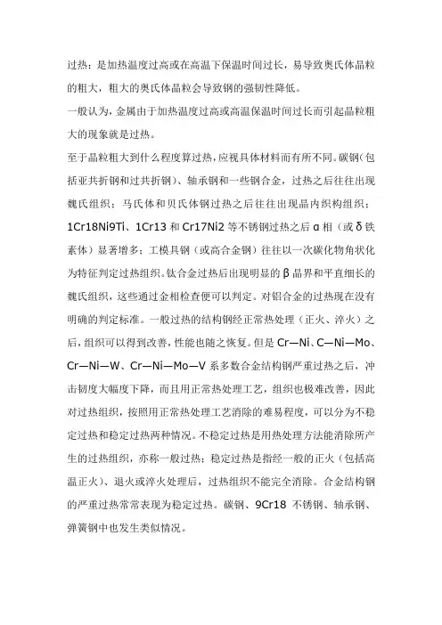 过烧、过热