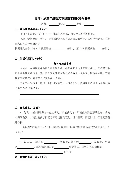 北师大版小学三年级语文下册期末试卷及答案