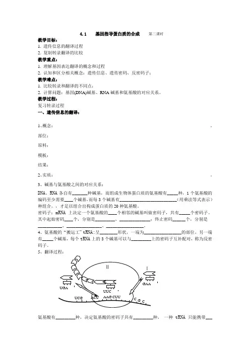 四川省塔山中学新人教高中生物必修二《4.1 基因指导蛋白质的的合成》学案2