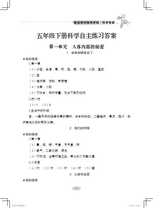科学五下基础训练答案