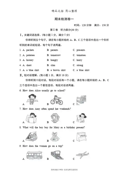 新译林版初中七年级上册英语期末试卷（含听力材料及答案解析）