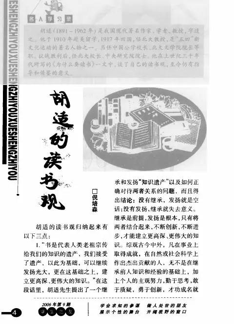 胡适的读书观