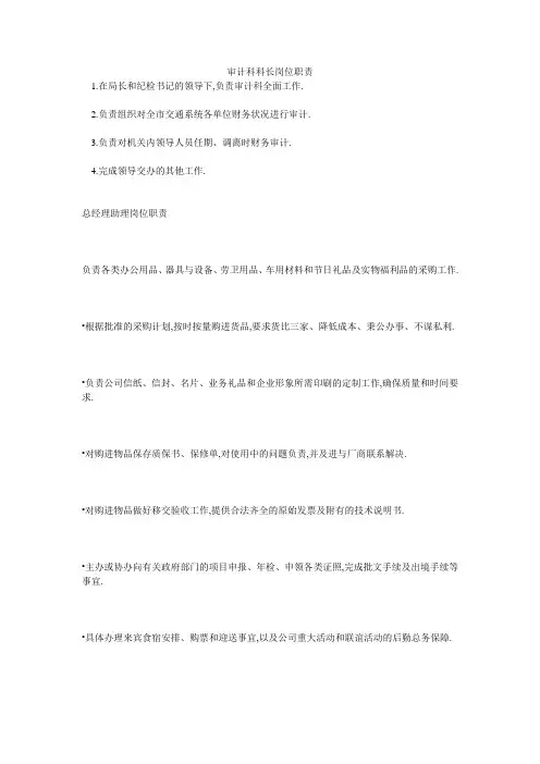 审计科科长岗位职责