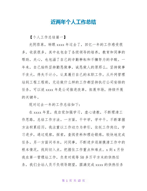近两年个人工作总结