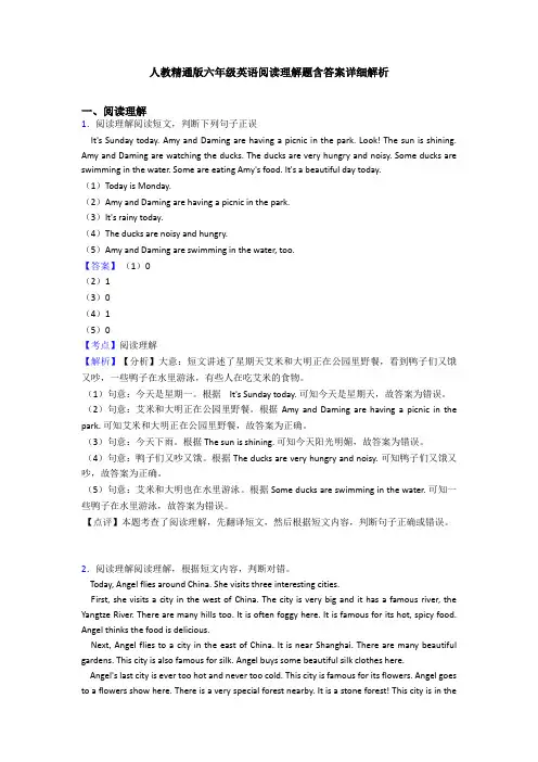 人教精通版六年级英语阅读理解题含答案详细解析 (6)