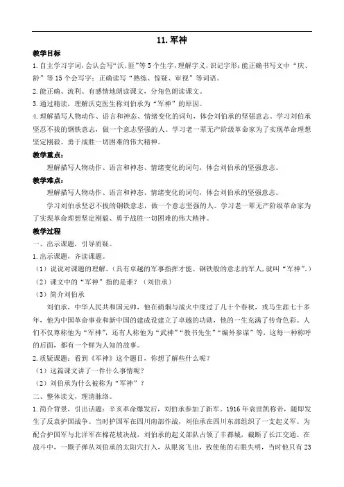 军神教案