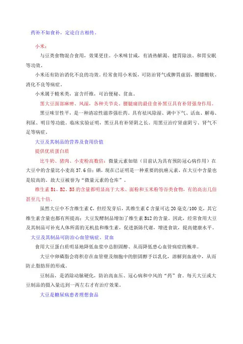药补不如食补