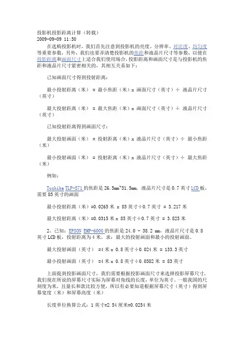 投影机投影距离计算