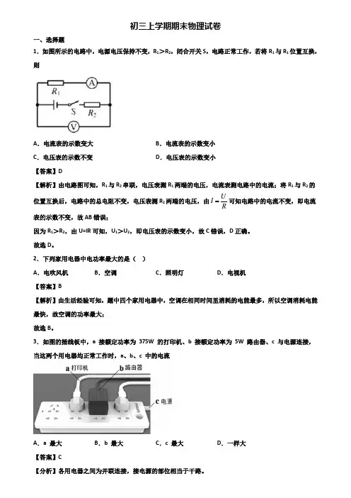 ★试卷3套精选★江苏省名校2018届九年级上学期期末学业质量监测物理试题