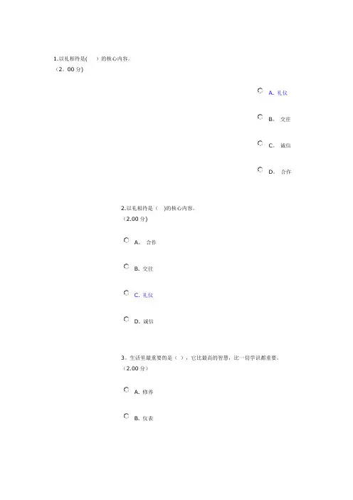 社交礼仪形考1-4答案