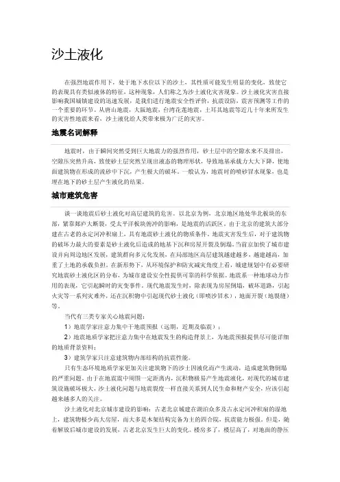 沙土液化——精选推荐