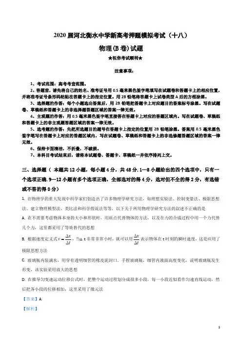 2020届河北衡水中学新高考押题模拟考试(十八)物理试卷