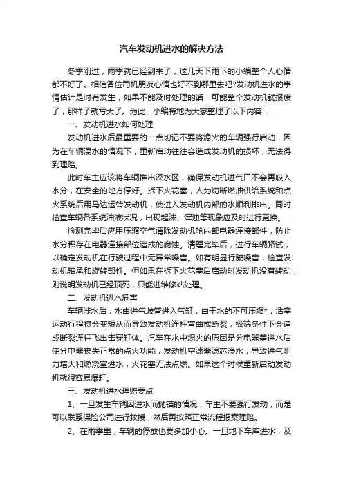 汽车发动机进水的解决方法