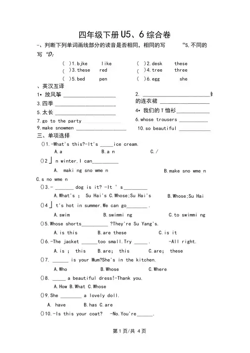 四年级下册英语试题第五,六单元译林版