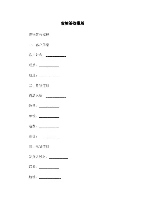 货物签收模版