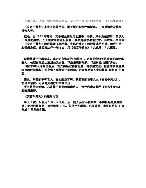 介绍中医的急救药《安宫牛黄丸》