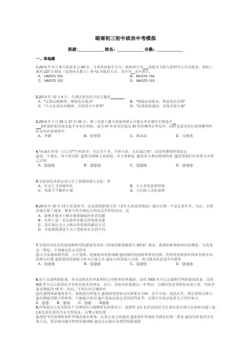 湖南初三初中政治中考模拟带答案解析
