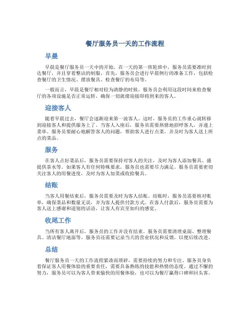 餐厅服务员一天的工作流程