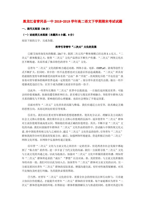 黑龙江省青冈县一中2018_2019学年高二语文下学期期末考试试题